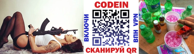 Кодеин напиток Lean (лин)  купить наркотик  Белогорск 
